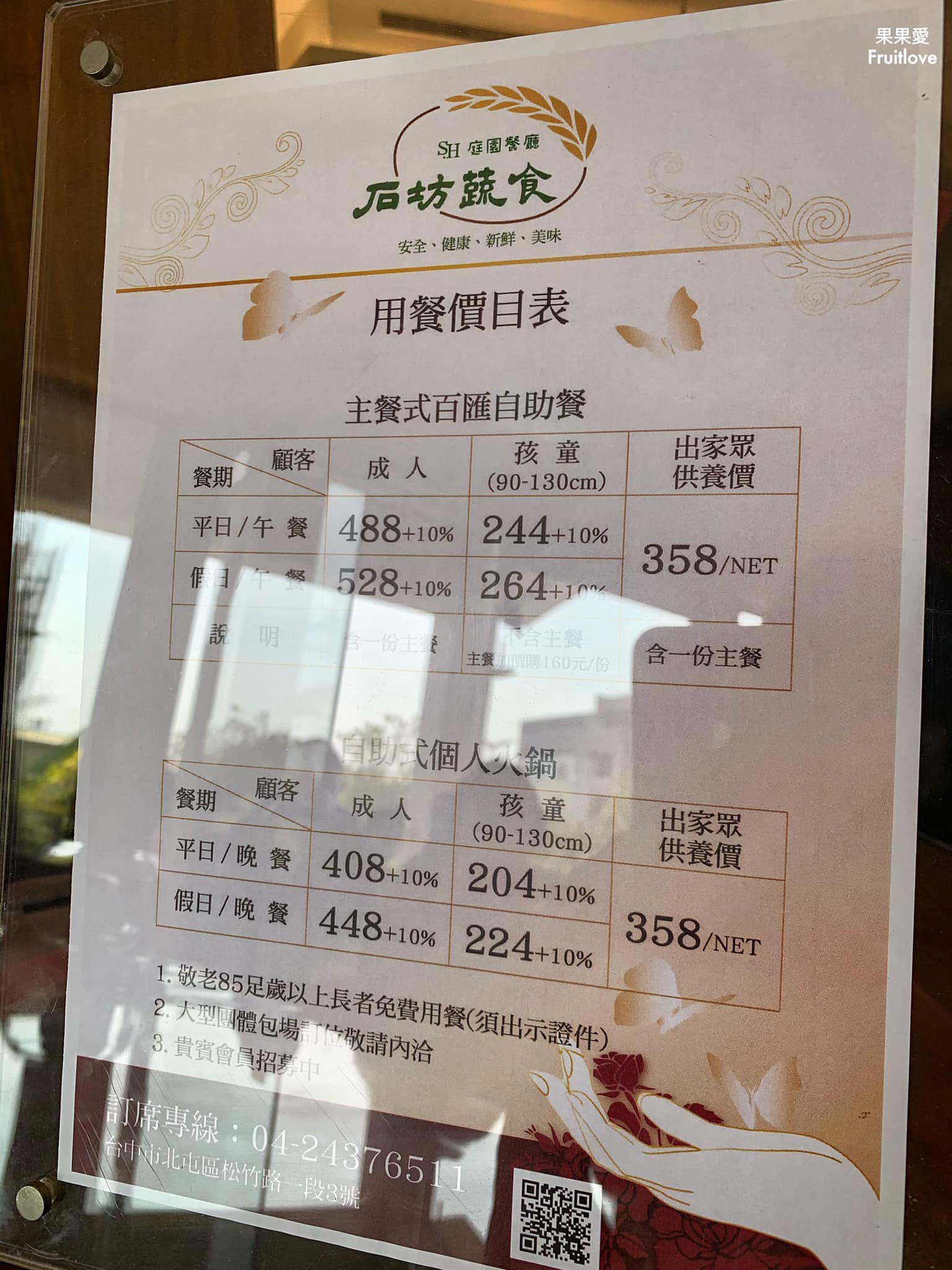 石坊健康蔬食庭園餐廳，菜色豐富多元，蔬食吃到飽，85歲以上免費，寵物友善餐廳-台中北屯美食 @果果愛Fruitlove