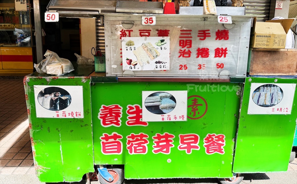 幸福苜蓿芽&rang;台中南區養生(素)苜蓿芽早餐，燒餅口感豐富，清爽、健康又美味，中興大學學生推薦口袋名單 @果果愛Fruitlove