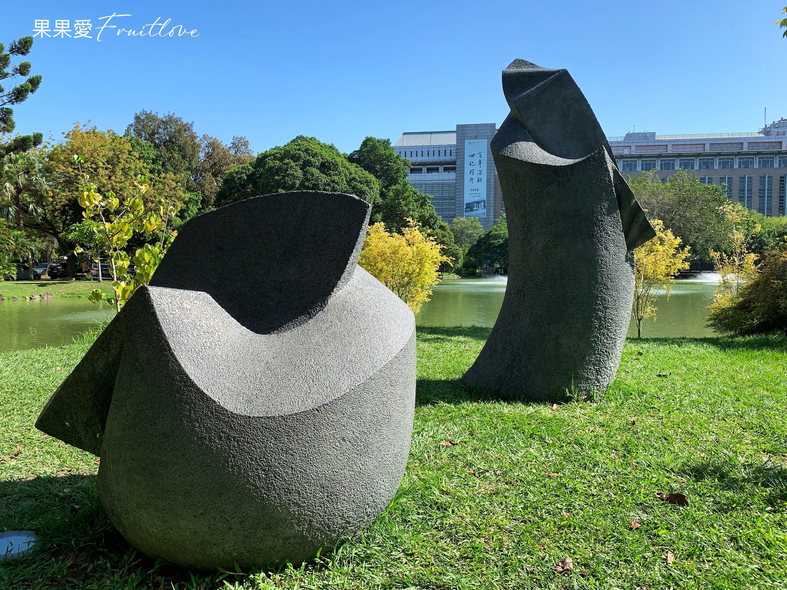 台中南區景點｜漫步在校園湖畔，感受學術氛圍 ，欣賞豐富自然生態 @果果愛Fruitlove