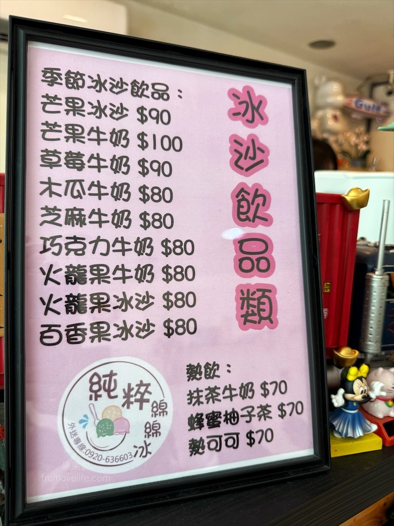 純粹綿綿冰 | 台中大甲冰店，使用當季水果製作，真的就是在吃水果的綿綿冰 @果果愛Fruitlove