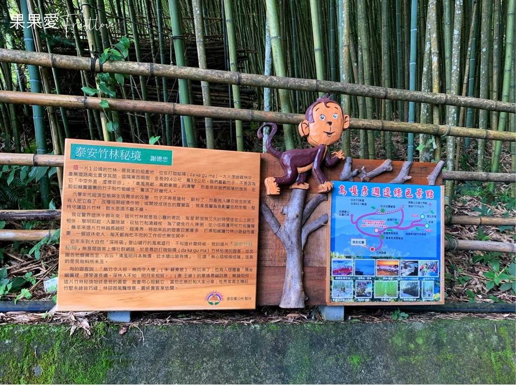 苗栗泰安景點-烏嘎彥竹林，媲美日本著名的京都嵐山美景，竹林秘境 @果果愛Fruitlove