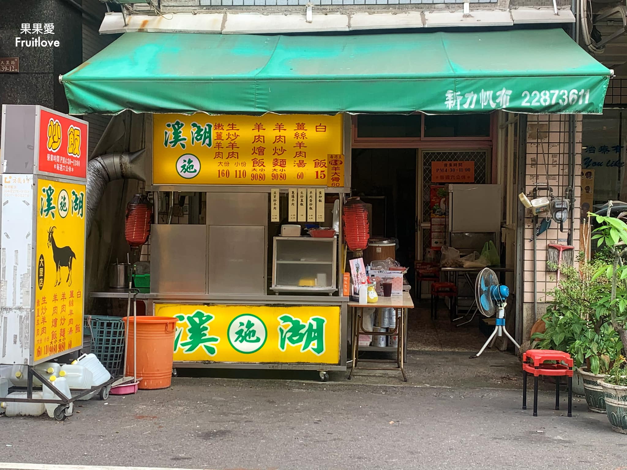 施溪湖炒羊肉-大里店⟩羊大骨湯每週五限量，晚來就要再等一個星期-台中大里美食 @果果愛Fruitlove