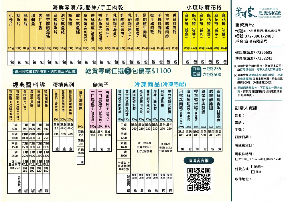 烏鬼洞6號-海濤客⟩超人氣必購飛魚卵XO醬，居家下飯的好夥伴 @果果愛Fruitlove