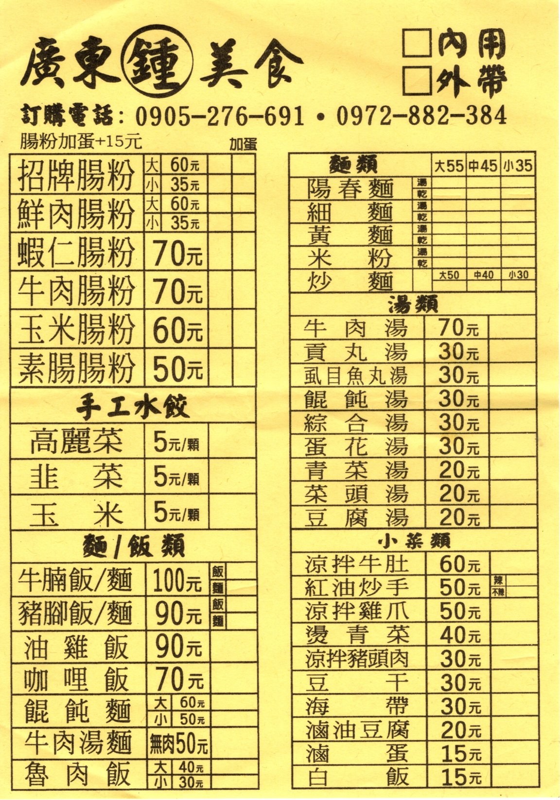 廣東美食⟩台中南屯早午餐，道地、平價、美味、粉皮晶瑩剔透的腸粉 @果果愛Fruitlove