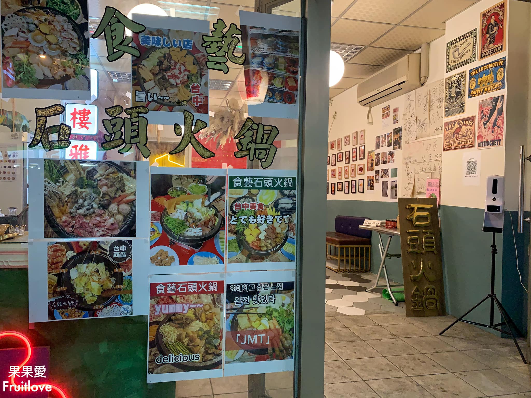 食藝石頭火鍋-民權店⟩懷舊氛圍，食材豐富，湯頭濃郁甘醇-台中西區美食/寵物友善 @果果愛Fruitlove