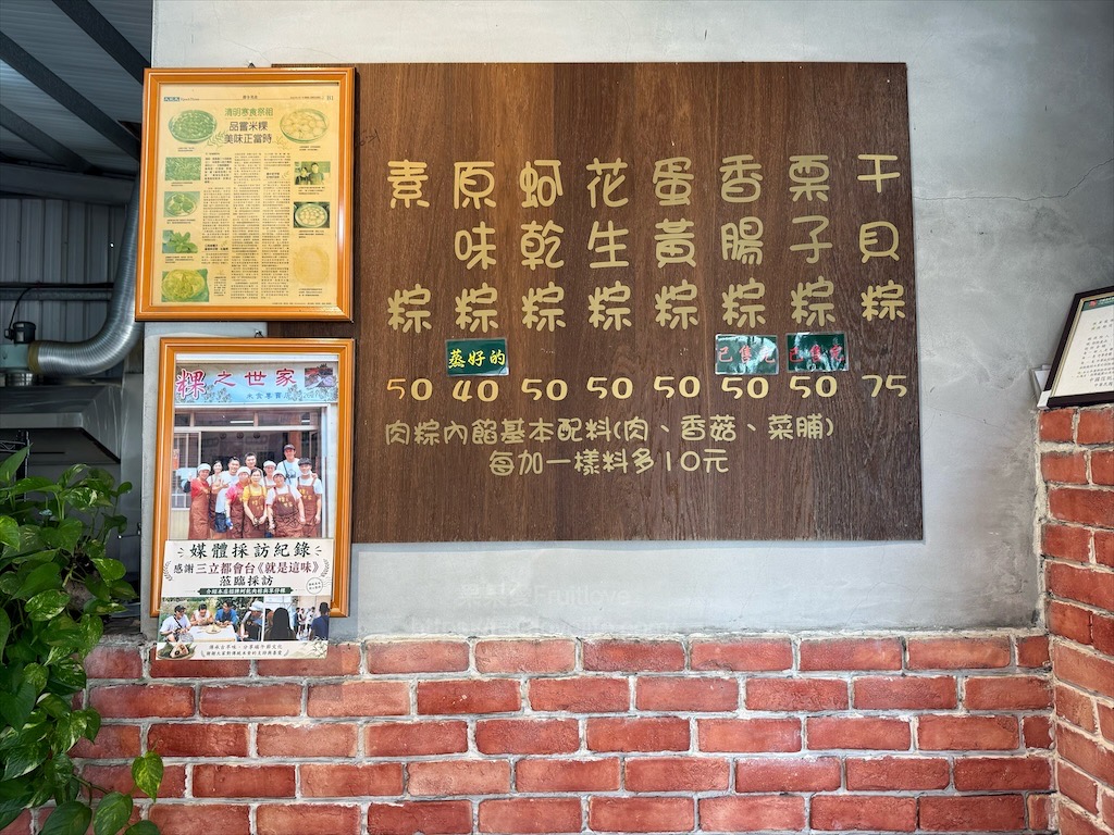 粿之世家|台中清水肉粽、傳統粿,古早味的粽粿,皮Q餡多,用料實在,還有少見的蚵乾粽 @果果愛Fruitlove