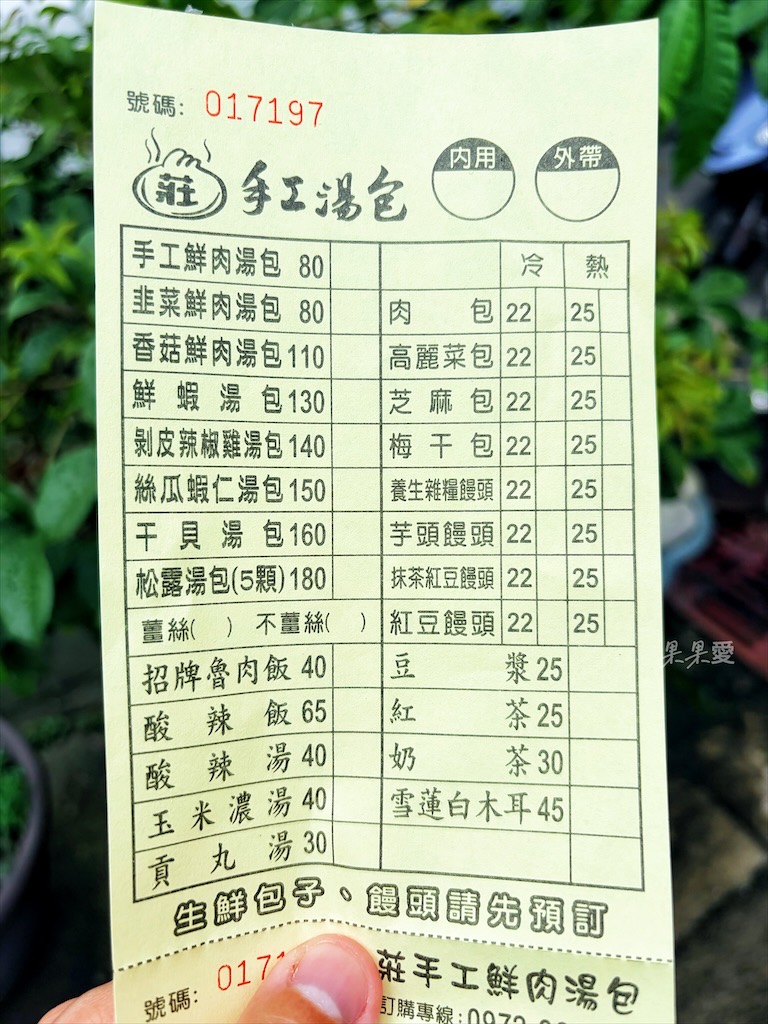 莊手工鮮肉湯包&rang;在地人氣美味湯包，湯汁滿溢，皮薄餡多-彰化美食 @果果愛Fruitlove