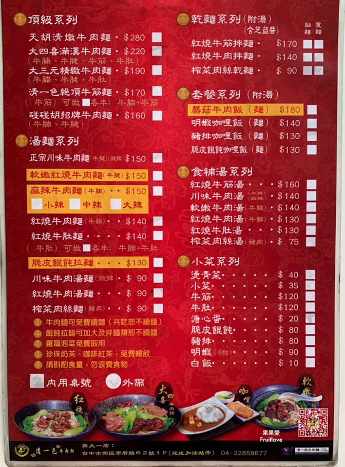 清一色牛肉麵 興大店⟩學區超值必吃的牛肉麵，內用免費續麵、續湯、續珍奶、續醃蘿蔔、續酸菜-台中南區美食 @果果愛Fruitlove