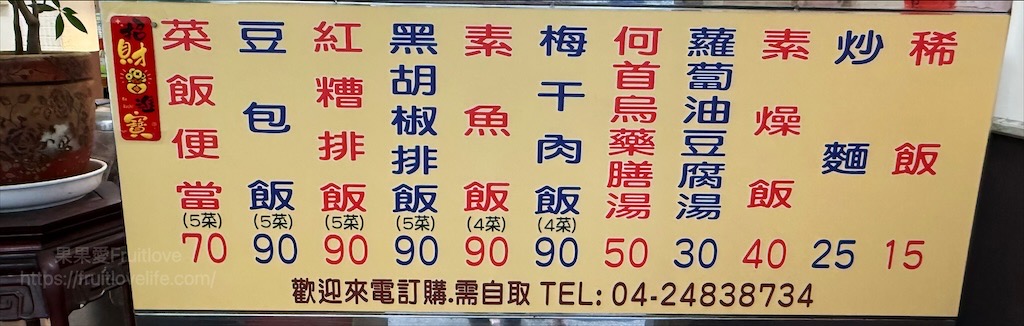 小回向素食坊|台中大里素食，延續在地人喜愛ㄟ好滋味，菜色選擇很豐富，不定期還有隱藏版的獨家料理 @果果愛Fruitlove