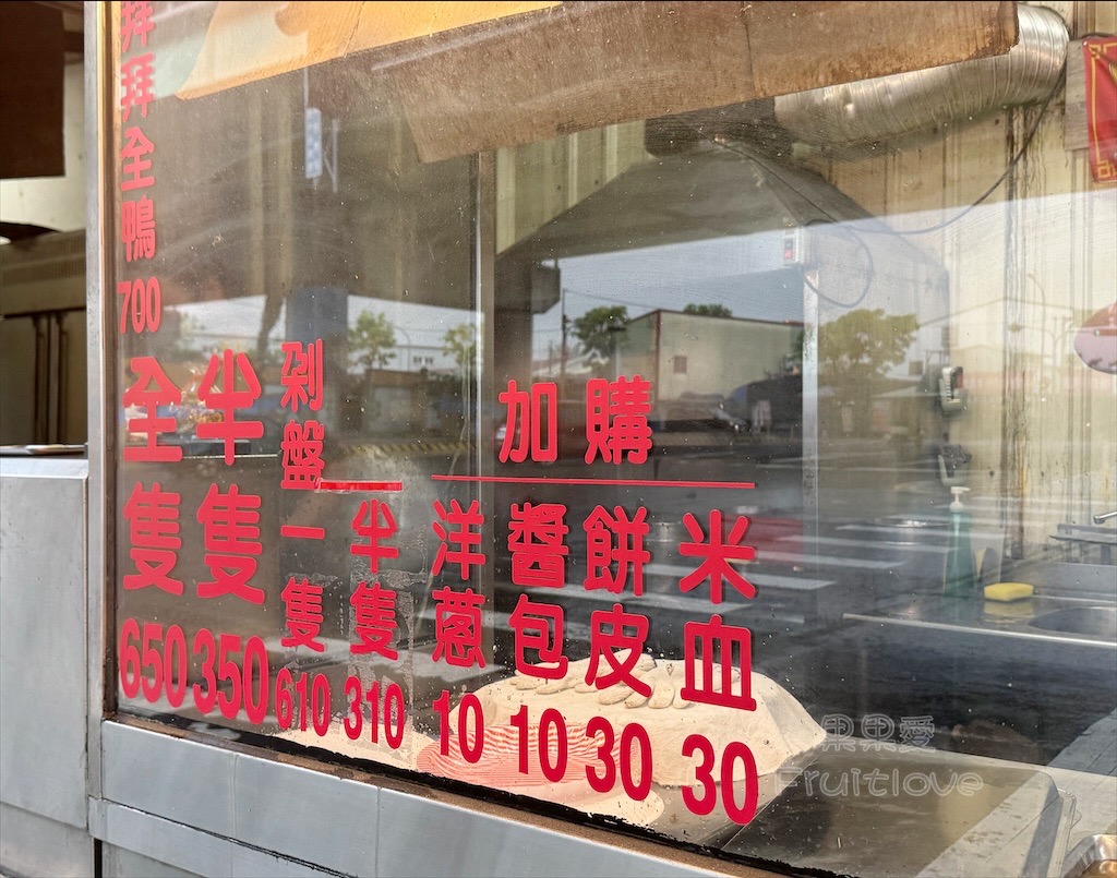 台中霧峰烤鴨｜萱記港式脆皮烤鴨：鮮嫩多汁、美味可口，蔥爆炒鴨架有洋蔥、九層塔兩種口味可選擇 @果果愛Fruitlove