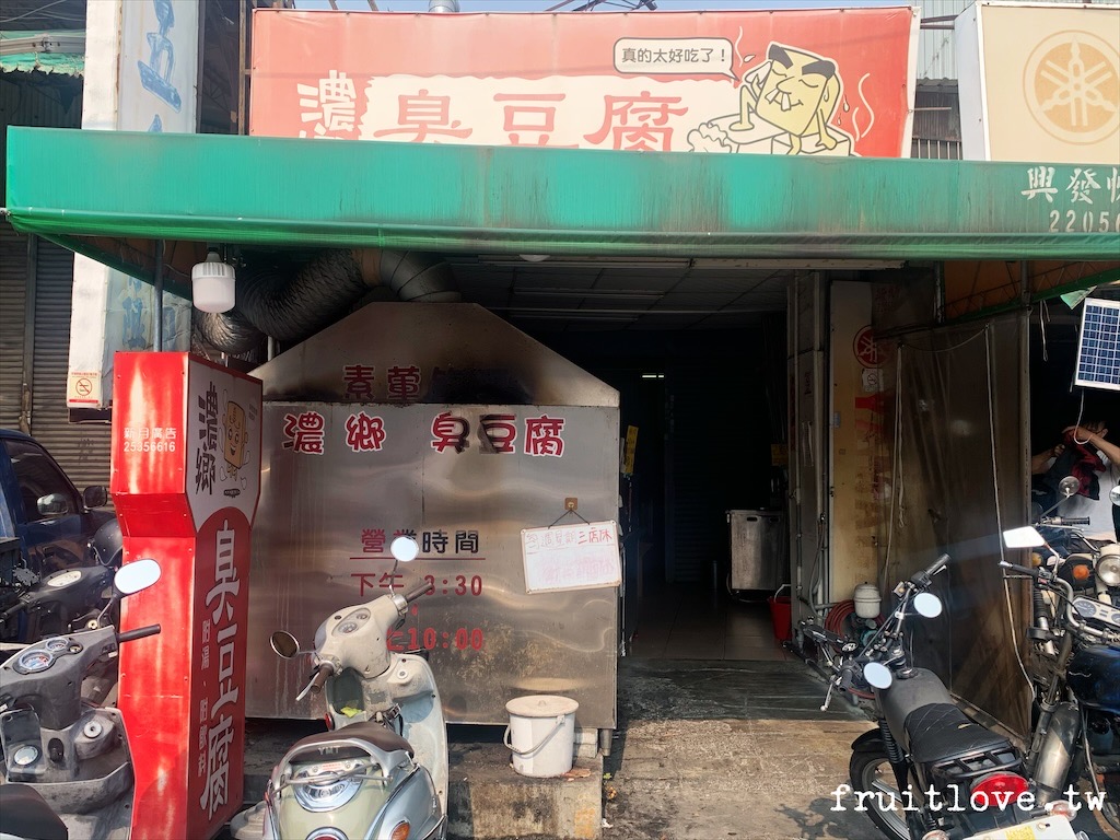 濃鄉臭豆腐⟩外皮超級酥脆的臭豆腐，飲料熱湯免費喝-台中東區美食 @果果愛Fruitlove