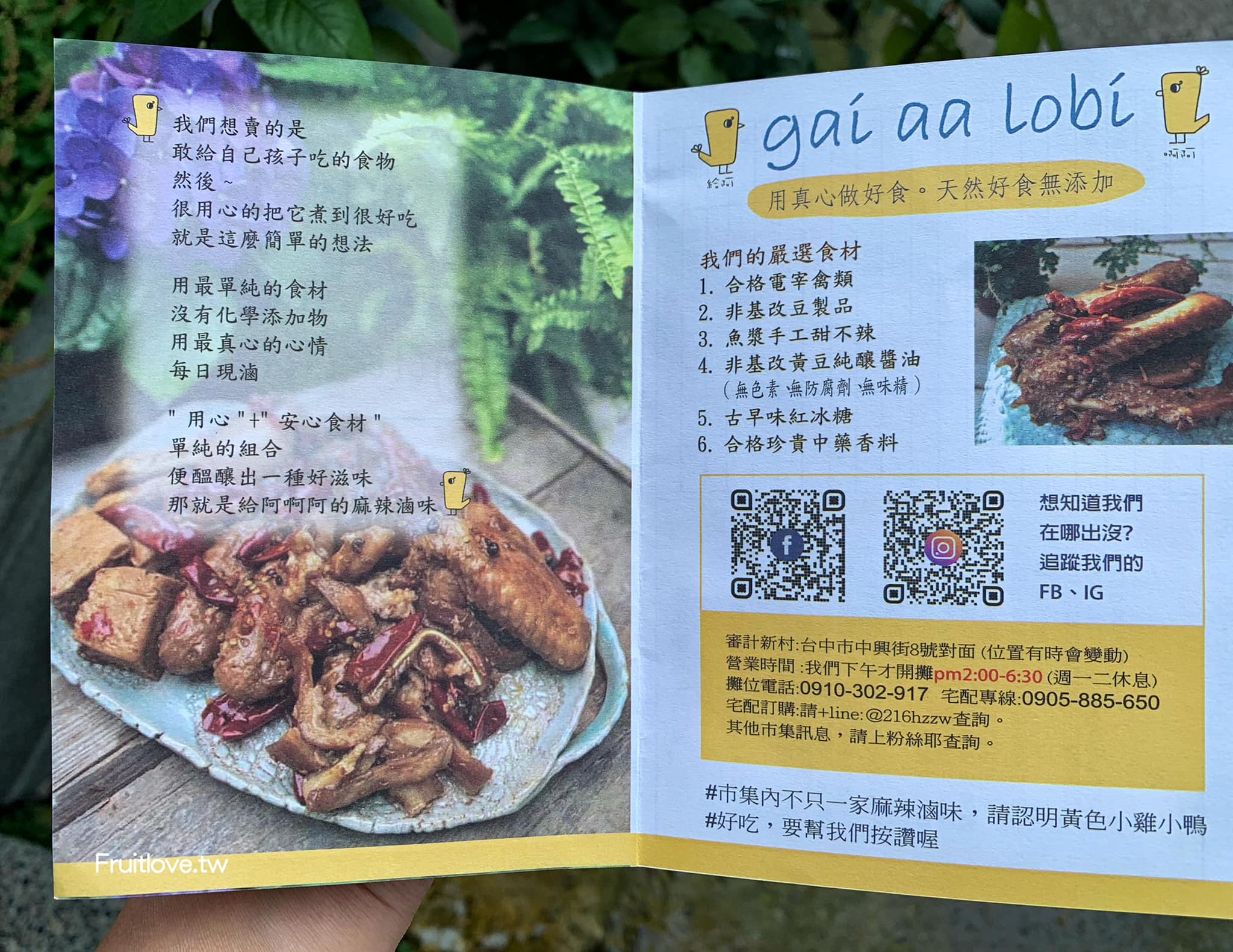 Gai aa lobi 麻辣滷味⟩審計新村人氣美食，吃了會上癮的冷滷味-台中西區美食 @果果愛Fruitlove