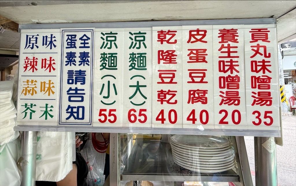 嘉義阡涼麵&rang;向上市場有嘉義道地的好吃美乃滋涼麵，清爽不膩-台中西區美食 @果果愛Fruitlove