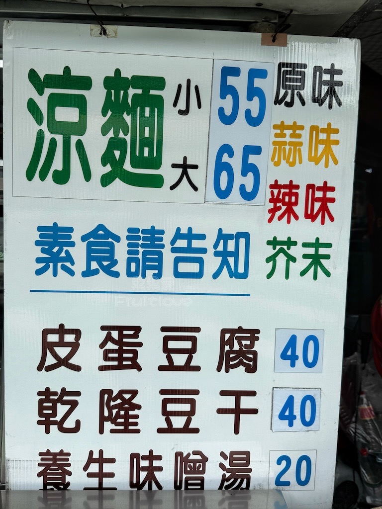 嘉義阡涼麵〉向上市場有嘉義道地的好吃美乃滋涼麵,清爽不膩-台中西區美食 @果果愛Fruitlove 嘉義阡涼麵〉向上市場有嘉義道地的好吃美乃滋涼麵,清爽不膩-台中西區美食 @果果愛Fruitlove