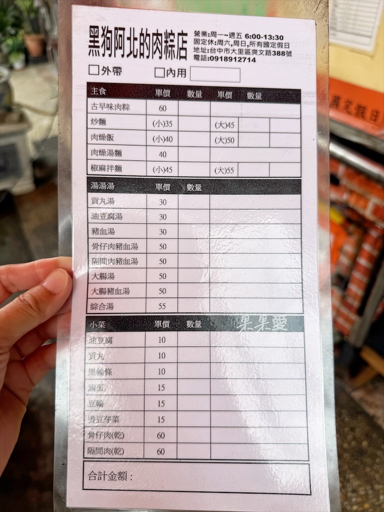 台中大里|黑狗阿北的肉粽店:住宅裡的早午餐,還有好吃的肉粽 @果果愛Fruitlove