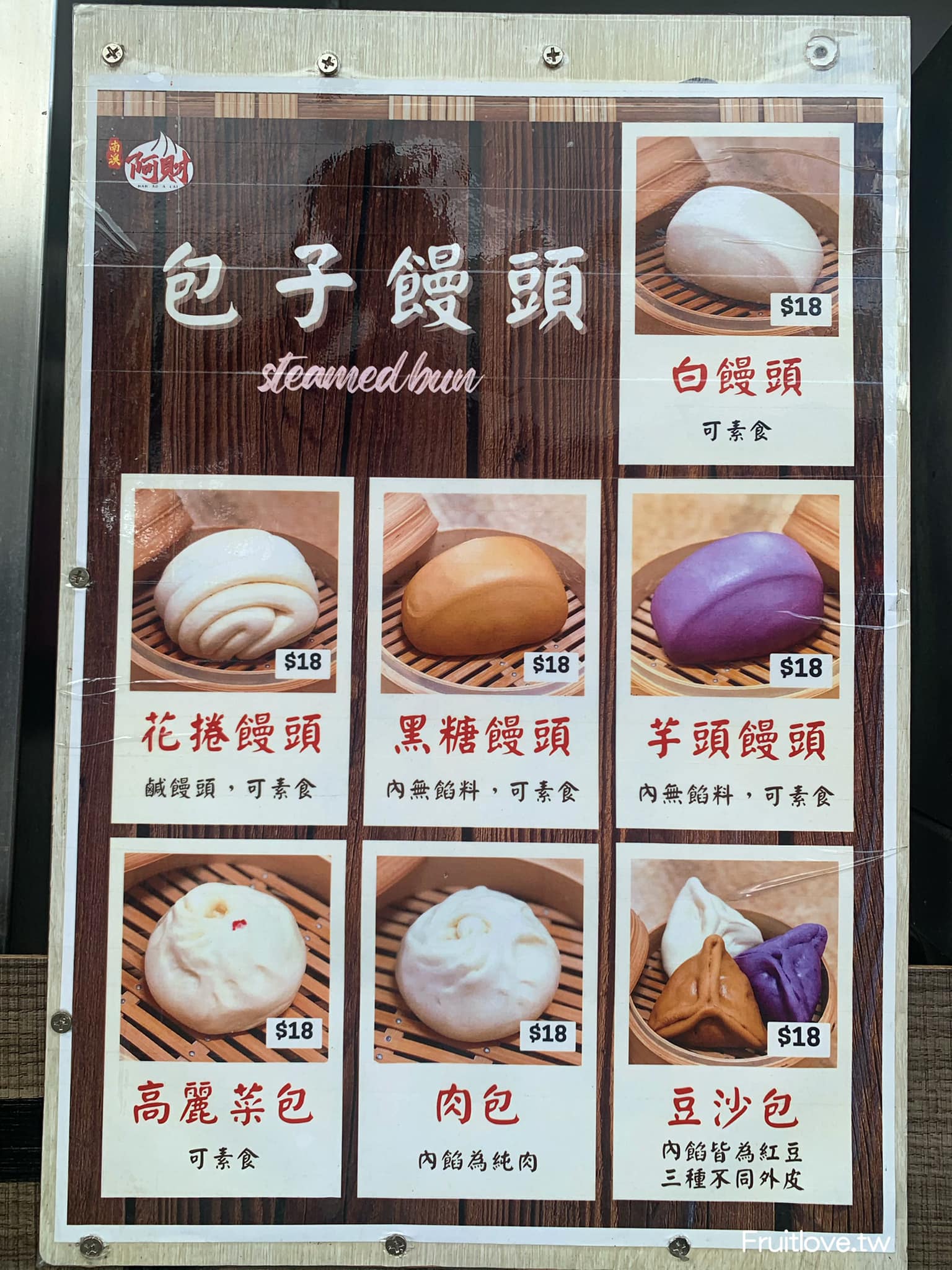 南澳阿財早餐店〉南澳在地傳統早餐，粉漿蛋餅厚又Q彈，饅頭扎實又超大顆-宜蘭蘇澳美食@果果愛Fruitlove