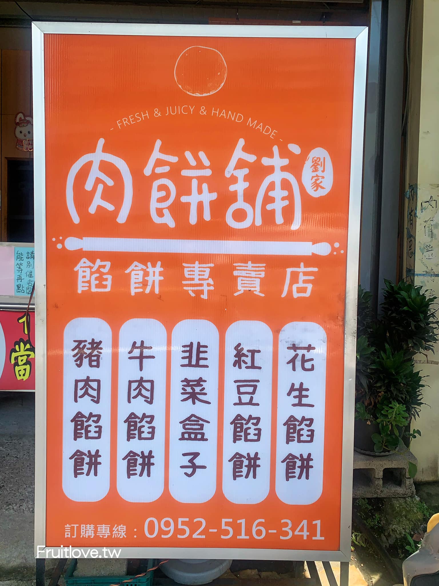 新社劉家肉餅舖〉台中新社美食小吃，銅板小吃，牛肉餡餅餅皮薄Q、內餡美味、肉汁滿滿，韭菜盒子飽滿美味@果果愛Fruitlove