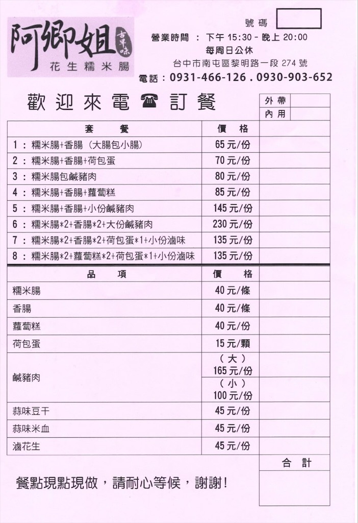 阿卿姐古早味糯米腸&rang;米腸煎到恰恰搭上鹹豬肉，意想不到的好味道，還有香腸和蘿蔔糕-台中南屯美食 @果果愛Fruitlove