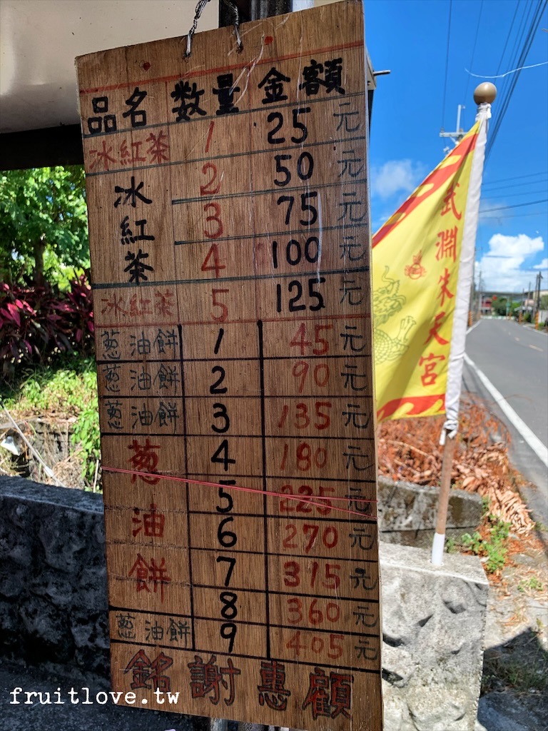 武淵廟前廣場蔥油餅-冬山美食⟩冬山小吃蔥油餅吃起來真的很涮嘴，再配上一瓶回甘的冰紅茶，就是完美的下午茶套餐 •在地排隊人氣美食 @果果愛Fruitlove