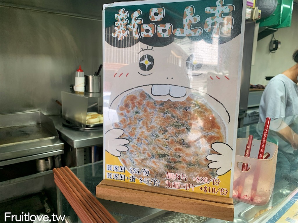 中式早餐店-台中西區早餐〉搬家後饕客一樣聞香而至，向上市場在地老店，現點現做的中式餅類- 台中西區美食@果果愛Fruitlove