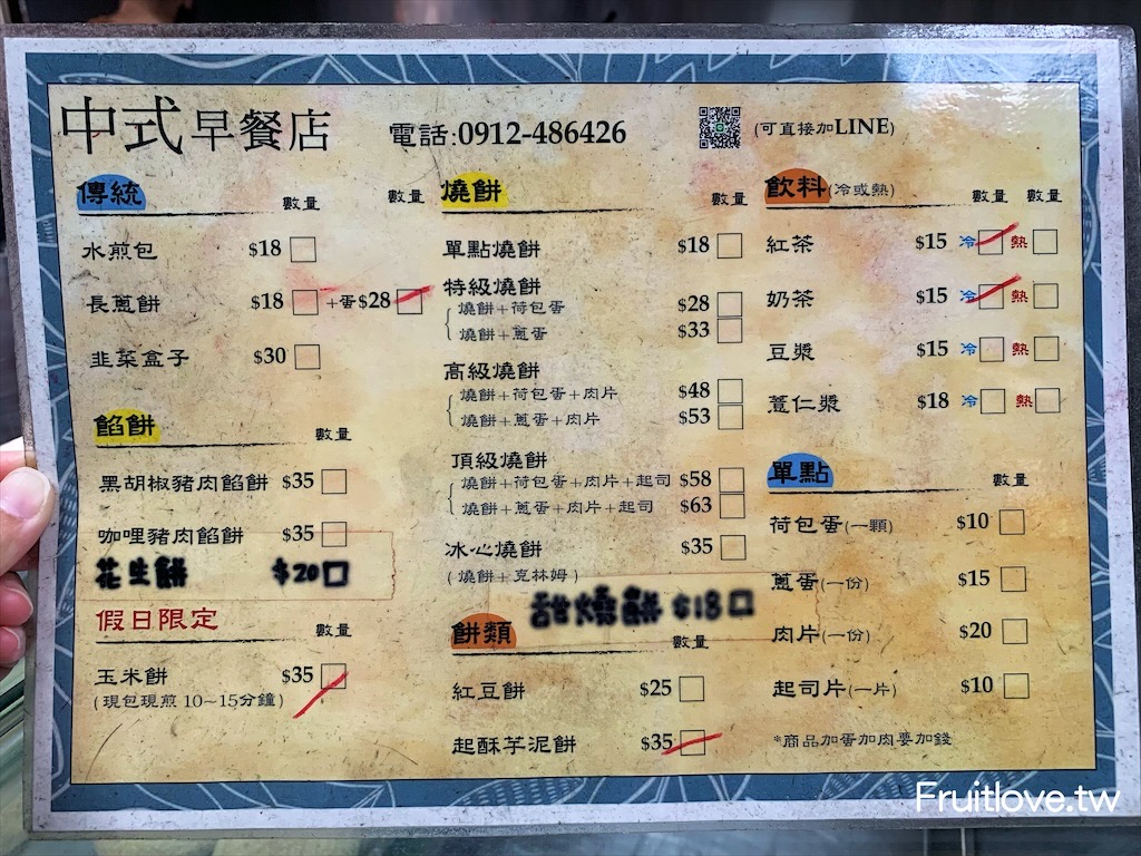 中式早餐店-台中西區早餐〉搬家後饕客一樣聞香而至，向上市場在地老店，現點現做的中式餅類- 台中西區美食@果果愛Fruitlove
