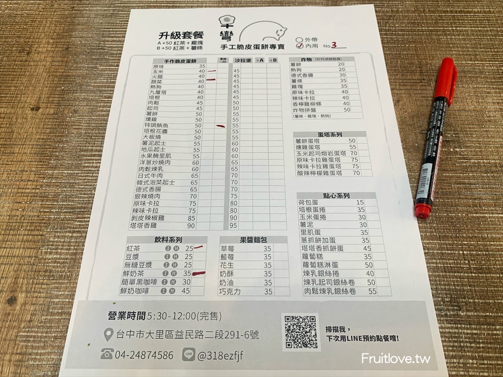 早彎-手工脆皮蛋餅專賣⟩學區附近的可愛早餐店，有多種口味蛋餅、炸物、點心、飽足感的沙拉堡和蛋塔-台中大里美食/早餐 @果果愛Fruitlove