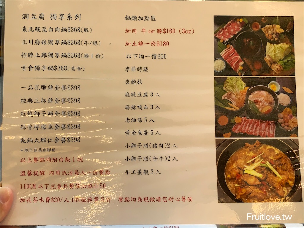 洞豆腐 酸白菜麻辣鍋⟩酸白菜湯濃郁鮮甜，麻辣湯經典麻辣風味，酸、辣度可調整，除了火鍋還有許多現炒特色菜可以品嘗-台中北區美食/寵物友善 @果果愛Fruitlove