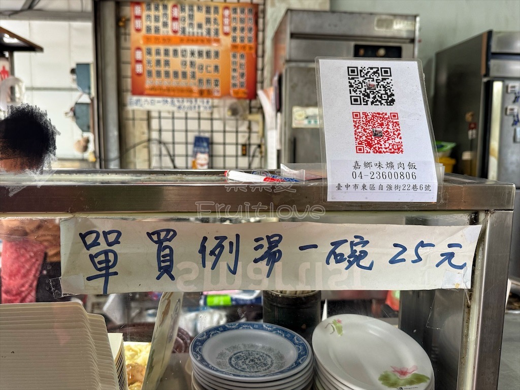 嘉鄉味爌肉飯〉台中東區美食小吃,巷口的美味爌肉飯,肥而不膩軟嫩入味,每日例湯只要10元,還可以續湯 @果果愛Fruitlove 嘉鄉味爌肉飯〉台中東區美食小吃,巷口的美味爌肉飯,肥而不膩軟嫩入味,每日例湯只要10元,還可以續湯 @果果愛Fruitlove