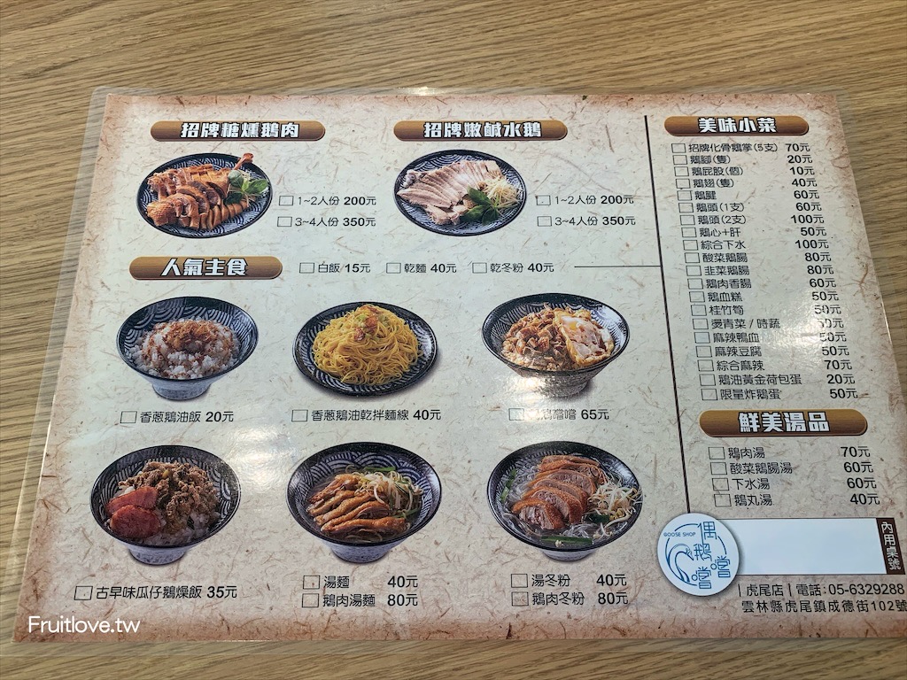 偶鵝嚐嚐虎尾店⟩以鵝肉為主打，店內設計溫馨可愛，平價美味吃得飽，用料很實在-雲林虎尾美食 @果果愛Fruitlove