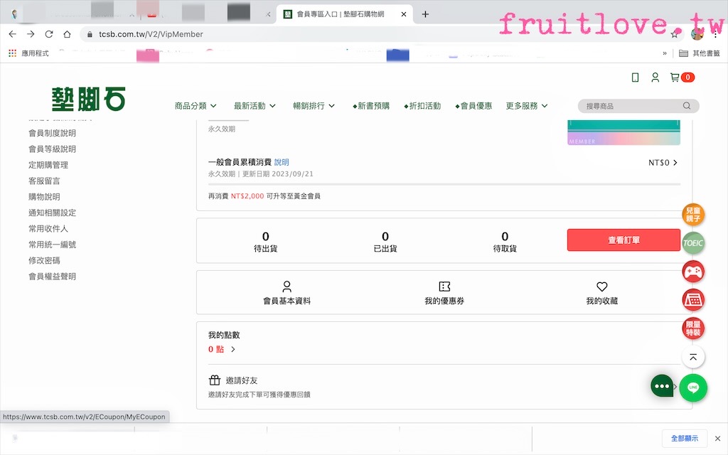 墊腳石購物網⟩不用出門，在家也可以輕鬆購買文具、書籍外，還有生活日常用品和零食 @果果愛Fruitlove