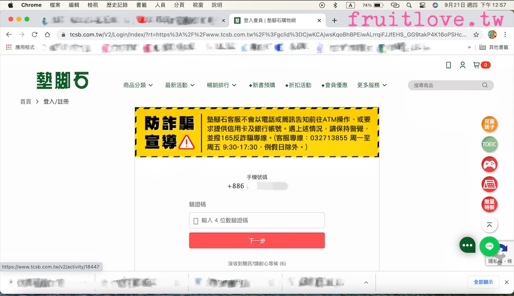 墊腳石購物網⟩不用出門，在家也可以輕鬆購買文具、書籍外，還有生活日常用品和零食 @果果愛Fruitlove