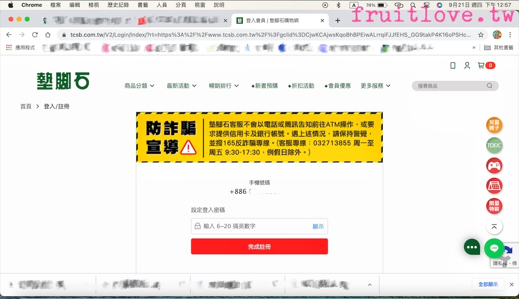 墊腳石購物網⟩不用出門，在家也可以輕鬆購買文具、書籍外，還有生活日常用品和零食 @果果愛Fruitlove