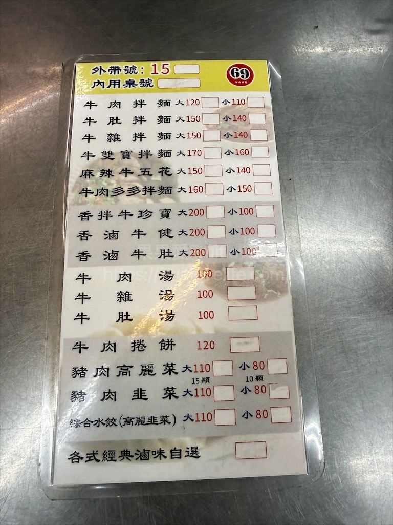 69牛肉拌麵水餃|台中烏日明道花園城美食小吃，好吃又入味的牛肉拌麵，內用還可以享有免費的大骨湯 @果果愛Fruitlove