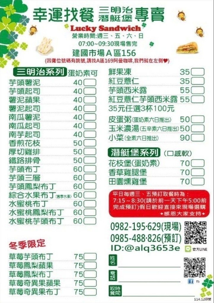 幸運找餐潛艇堡三明治專賣|建國市場裡熱銷的排隊人氣美食，晚來就買不到-台中東區美食/早餐 @果果愛Fruitlove