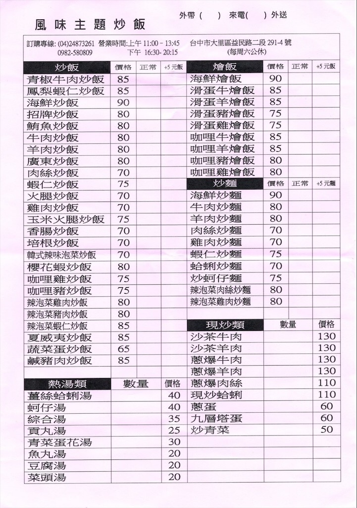 風味炒飯 (大里益民店) 平價美味好料理 @果果愛Fruitlove 風味炒飯 (大里益民店) 平價美味好料理 @果果愛Fruitlove
