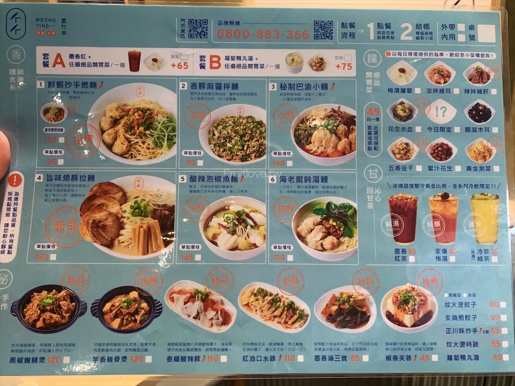 墨竹亭大里中興店-大里美食|台中大里平價麵食館，寵物友善麵食館，新竹超人氣麵食館也進軍大里，餐點口味真的沒話說，小菜精緻多樣又美味 @果果愛Fruitlove