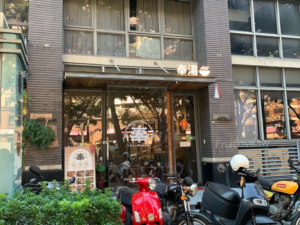 奉湯|台中北區美食，人氣湯品專賣店，過年限定全雞湯品上市，以港式燉湯方式，奉上一碗功夫好湯，也有宅配服務 @果果愛Fruitlove