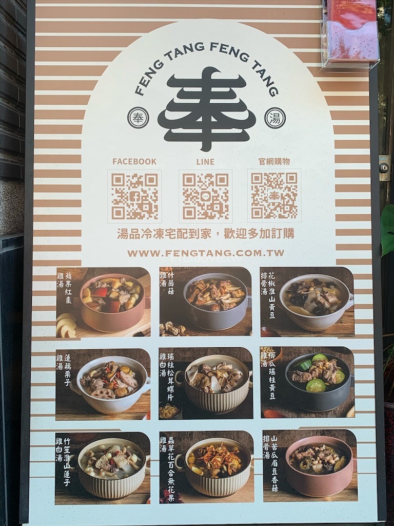 奉湯|台中北區美食，人氣湯品專賣店，過年限定全雞湯品上市，以港式燉湯方式，奉上一碗功夫好湯，也有宅配服務 @果果愛Fruitlove