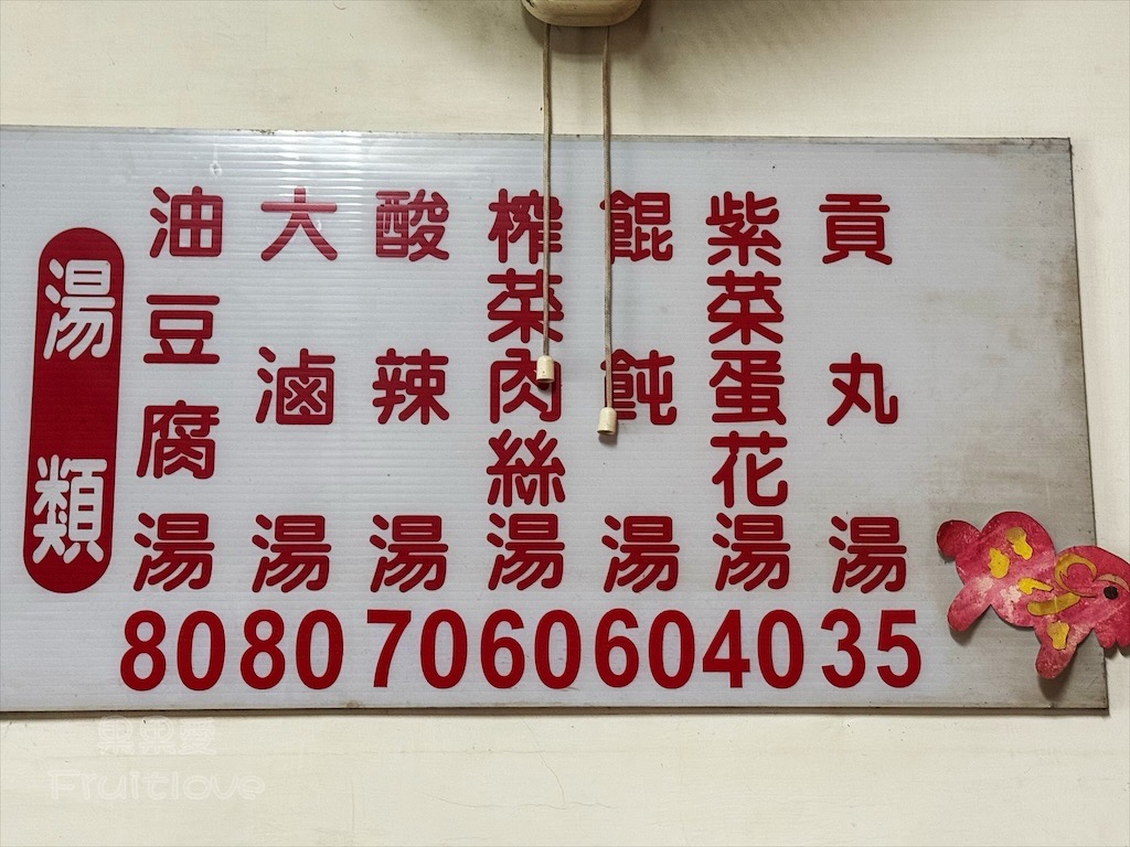 台中烏日｜新上海點心：在地的好味道，料多味美的酸辣湯，滿滿韭菜的水餃 @果果愛Fruitlove