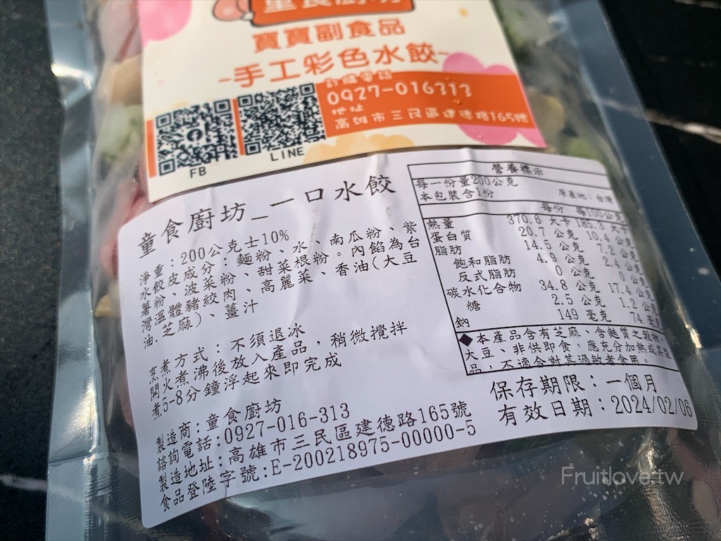 童食廚坊｜寶寶副食品推薦｜手工彩色寶寶水餃｜天然食品製作，沒有添加防腐劑，最健康最原味的寶寶副食品輕鬆上桌 @果果愛Fruitlove