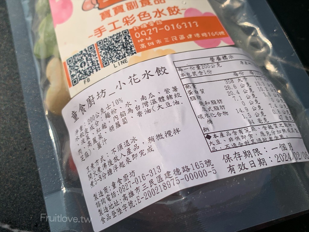 童食廚坊｜寶寶副食品推薦｜手工彩色寶寶水餃｜天然食品製作，沒有添加防腐劑，最健康最原味的寶寶副食品輕鬆上桌 @果果愛Fruitlove