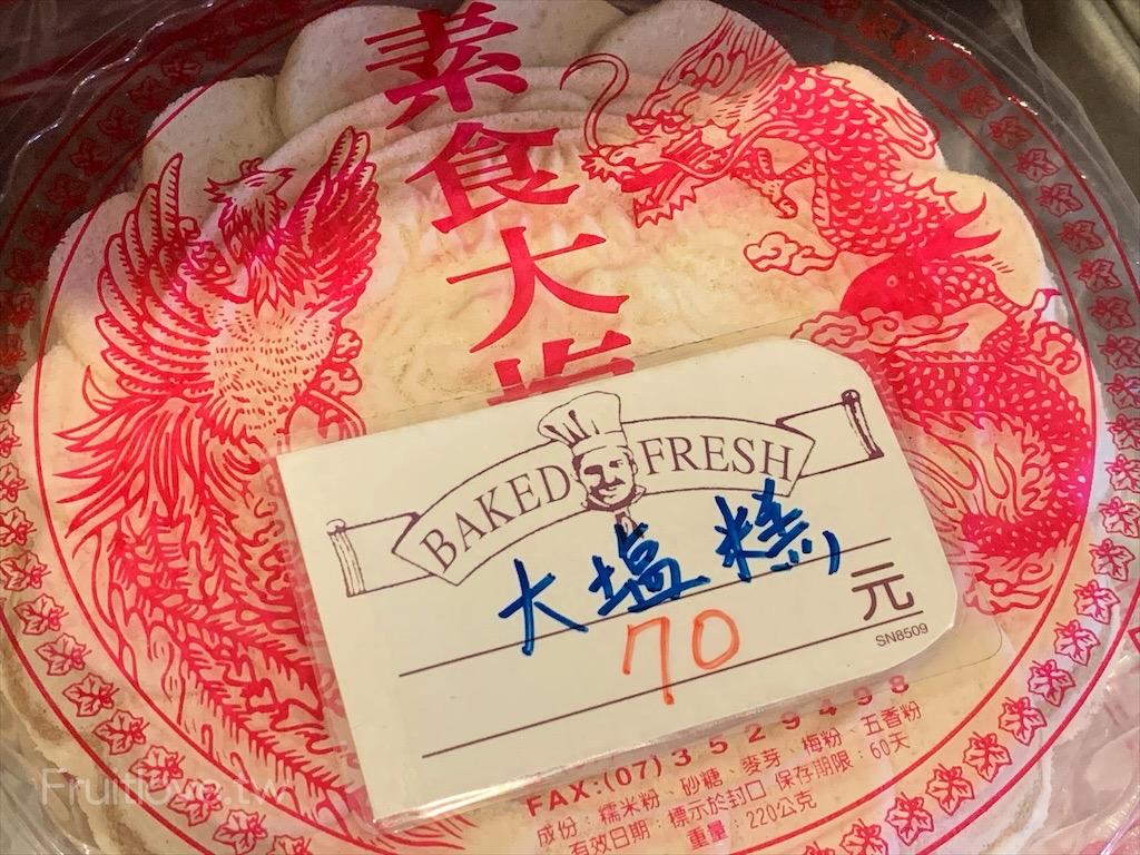 老福仔蒜頭餅⟩嘉義六腳美食，嘉義伴手禮推薦，老福仔糕餅舖的蒜頭餅，獨特回甘的清香，讓人回味無窮 @果果愛Fruitlove