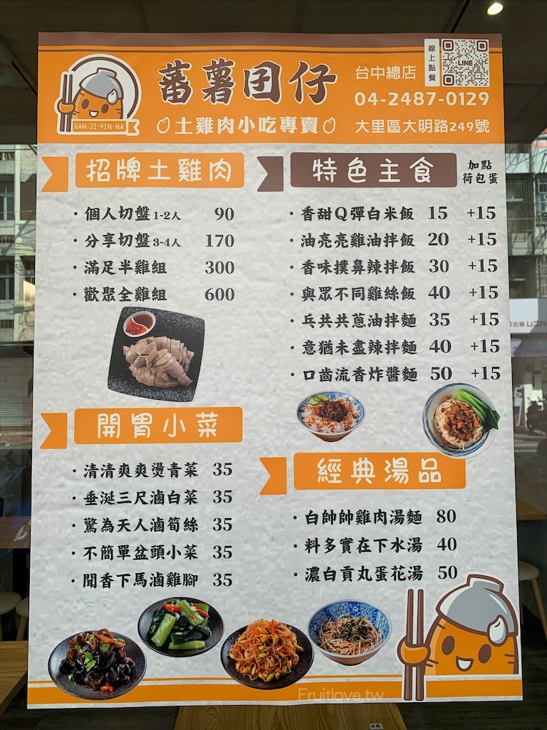 蕃薯囝仔⟩台中大里美食，大里土雞肉小吃專賣店，招牌土雞肉鮮嫩，湯頭濃郁的雞肉湯麵，意猶未盡的辣拌麵，還有許多好吃的小菜可選擇 @果果愛Fruitlove