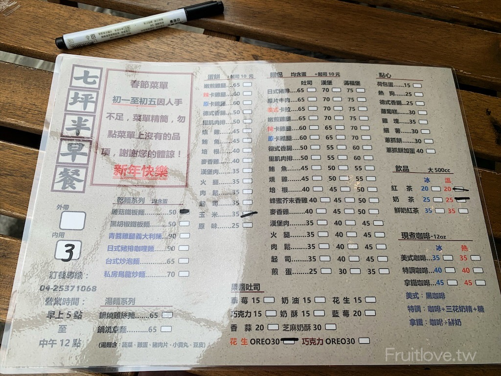 七坪半早餐〉台中潭子早餐，老闆熱情的招呼，用餐氣氛非常愜意，意外發現的早餐店@果果愛Fruitlove