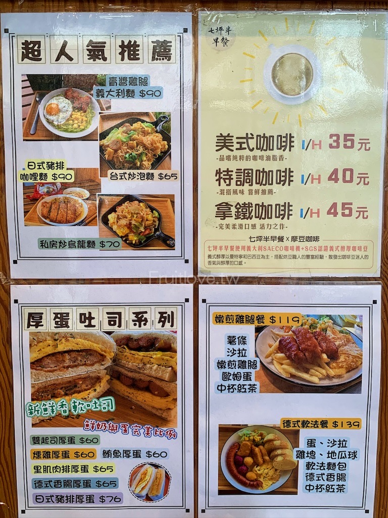 七坪半早餐〉台中潭子早餐，老闆熱情的招呼，用餐氣氛非常愜意，意外發現的早餐店@果果愛Fruitlove