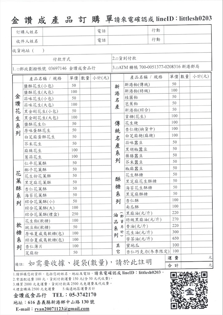 金讚成食品行&rang;嘉義新港伴手禮，除了新港飴、花生、花生糖外，花菓酥也是許多人來奉天宮必買的伴手禮之一 @果果愛Fruitlove