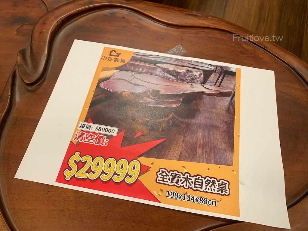 中友家具⟩台中烏日家具推薦，天天限量超值特惠清空價，趕快來搶購 @果果愛Fruitlove