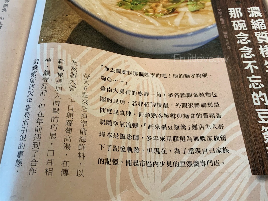 許來福豆簽羹⟩台南中西區美食，運河旁的古早味寵物友善小吃店，在文青復古的老宅裡，品嘗傳統美食小吃-豆簽羹 @果果愛Fruitlove