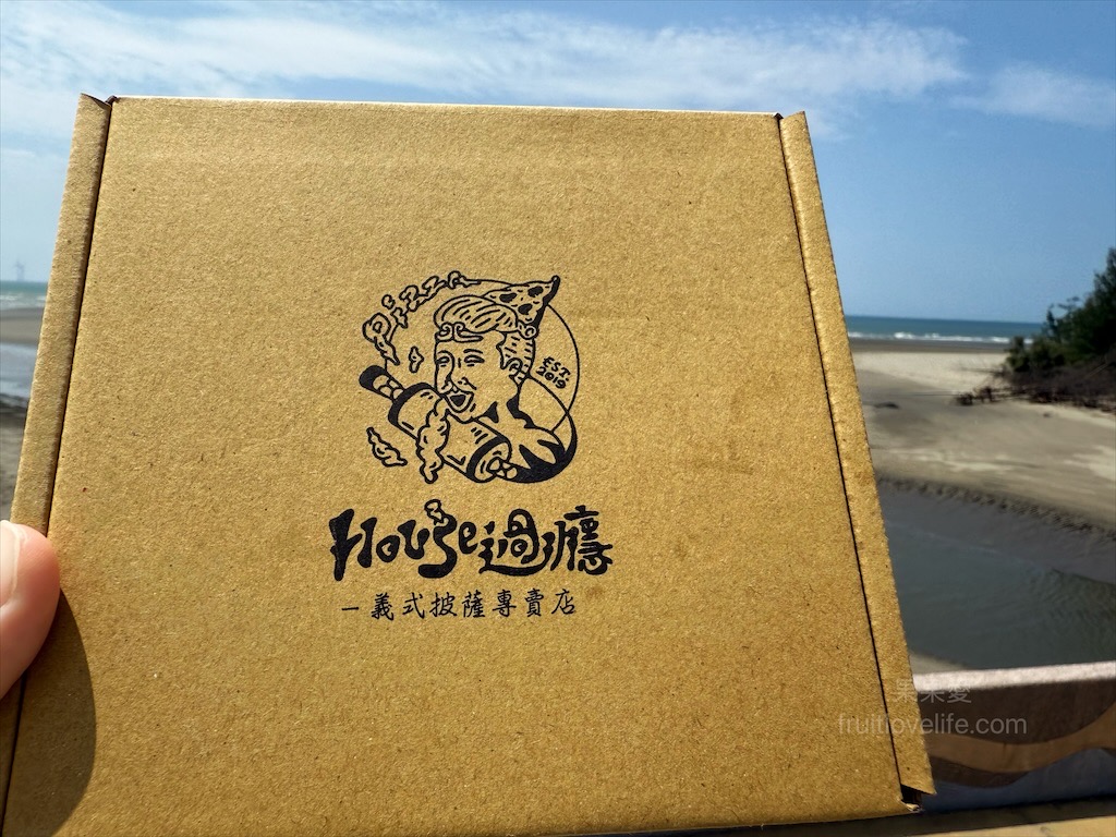 House過癮|苗栗竹南披薩，一間藏身在海邊附近住宅裡的美味義式披薩 @果果愛Fruitlove