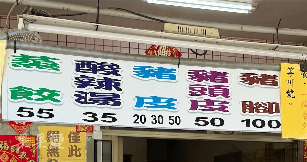 嘉義新港|陳氏姊妹蒸餃:奉天宮旁的在地人氣排隊小吃,都是為了蒸餃和酸辣湯而來 @果果愛Fruitlove